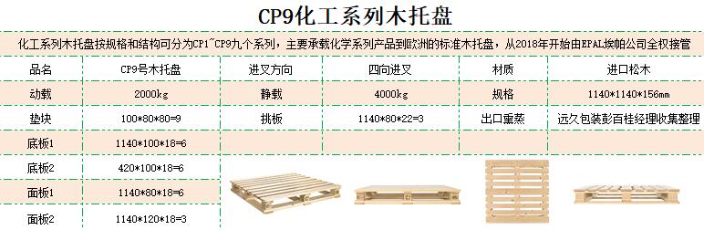 CP9木托盤