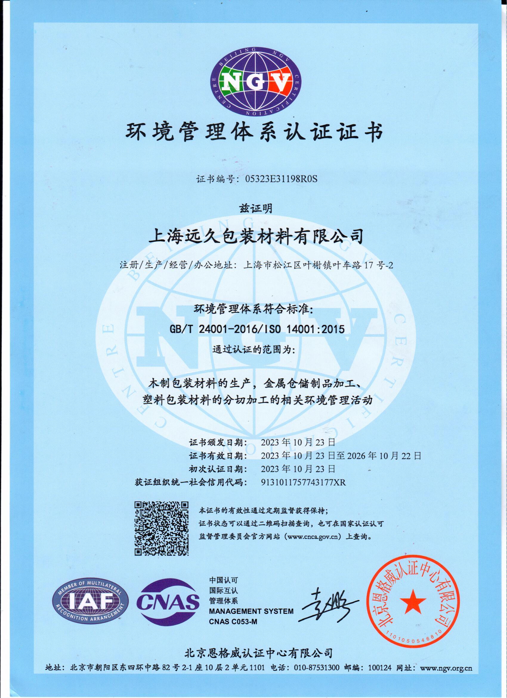 中文版ISO-14001環境管理體系認證證書2023.10~2026.10.jpg